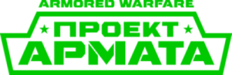 Проект Армата