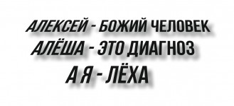 Алексей божий человек