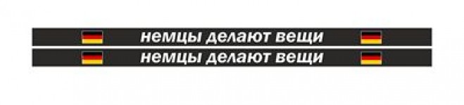 немцы делают вещи
