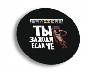 ты заходи если че brazzers