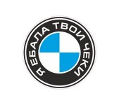 я ебала твои чеки