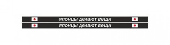 японцы делают вещи (2)