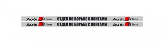 отдел по борьбе с понтами audi