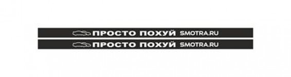 просто похуй smotra