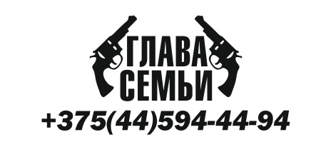 звонилка глава семьи