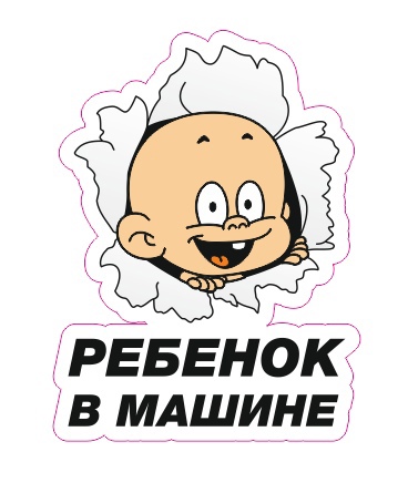 ребенок в машине