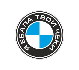 я ебала твои чеки