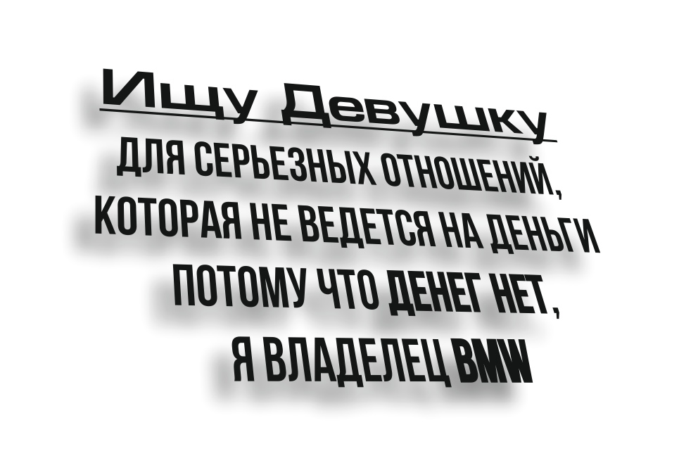 ИЩУ ДЕВУШКУ