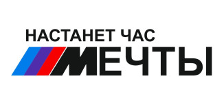 настанет час мечты