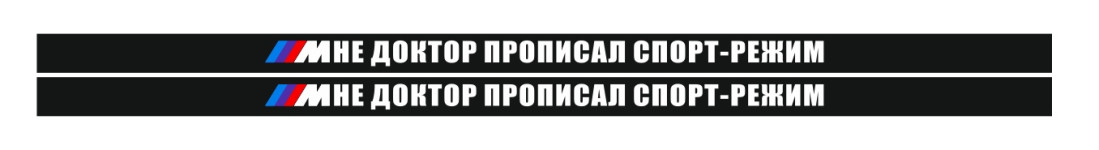 мне доктор прописал спорт режим