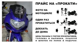 прайс на "прокатить"