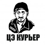 ЦЕ курьер