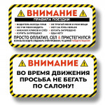 ВНИМАНИЕ правило поездки