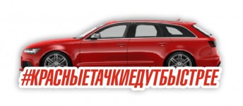 #красныетачкикдутбыстрее